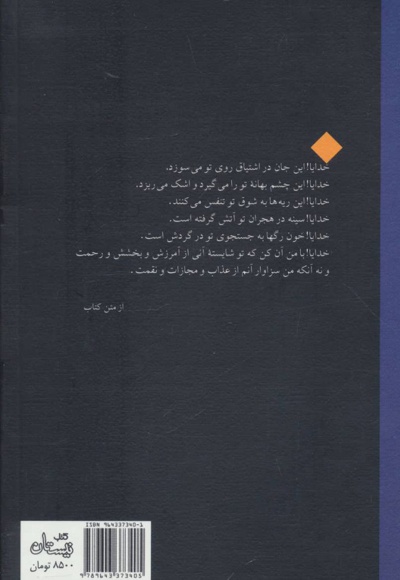 دست دعا، چشم امید